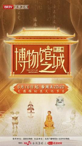 博物馆之城 第四季