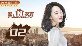 生活的N次方 第2季